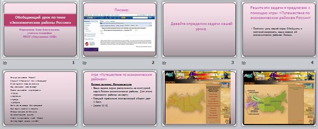презентация Путешествие по экономическим районам  России