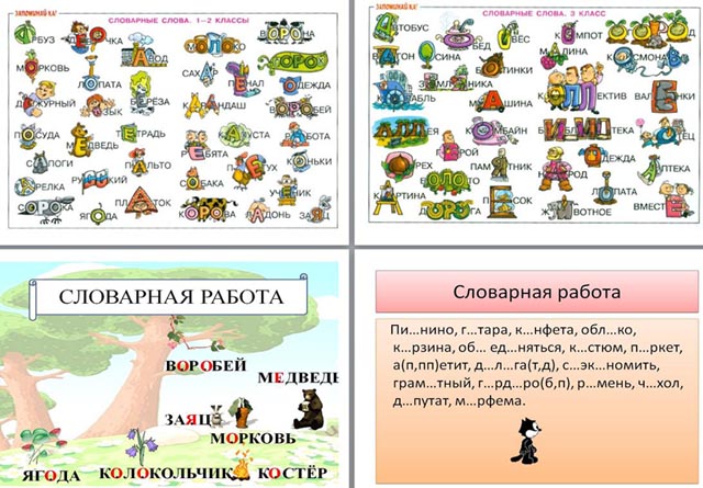 презентация словарная работа