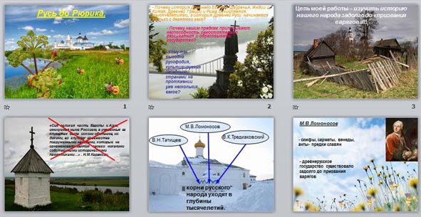 презентация Русь до Рюрика