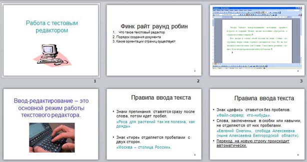 презентация работа с текстовым редактором