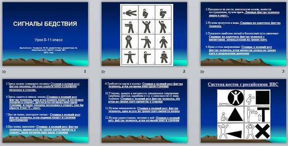 Презентация сигналы бедствия обж 6 класс презентация