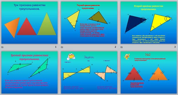 презентация три признака равенства треугольников