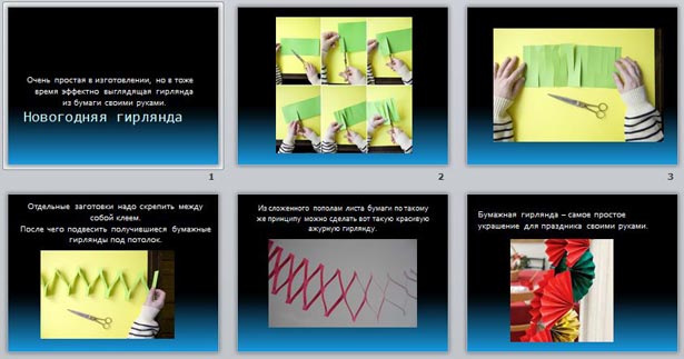 презентация новогодняя гирлянда изготовление