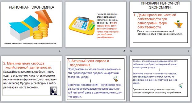 Проект на тему рыночная экономика 8 класс