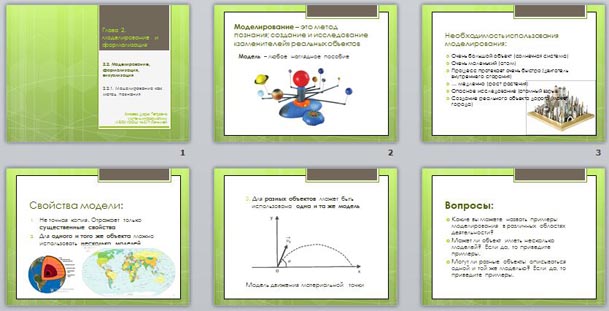 презентация моделирование как метод познания
