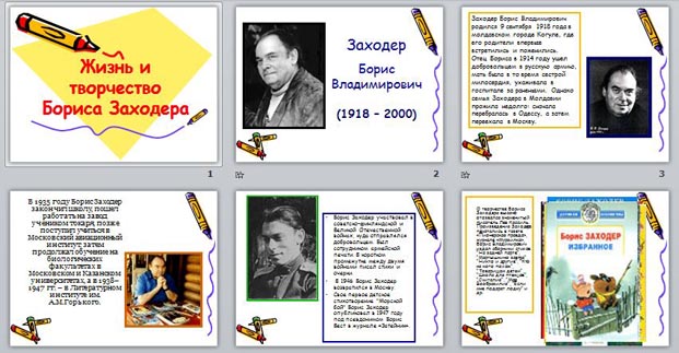 Б заходер что такое стихи 3 класс перспектива презентация