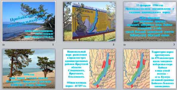 презентация прибайкальский национальный парк