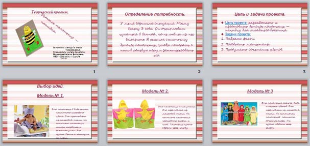 презентация творческий проект детское ролотенце - накидка