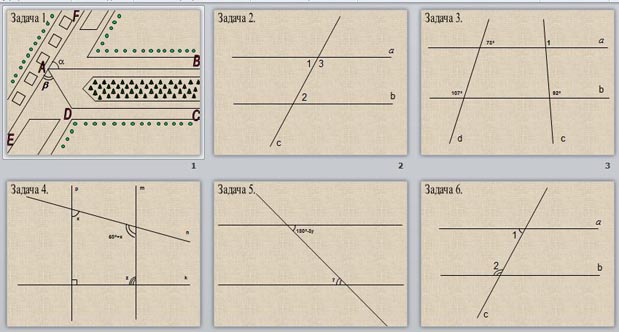 презентация параллельные прямые