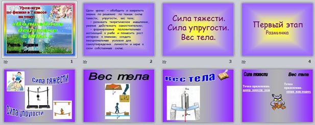 презентация сила тяжести, упругости, вес тела