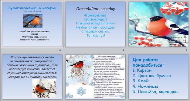 презентация бумагопластика снегирь