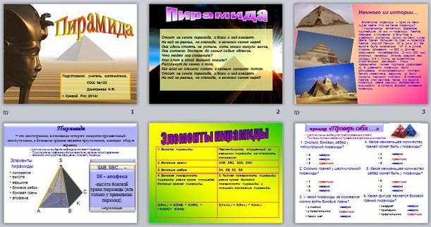 презентация пирамида