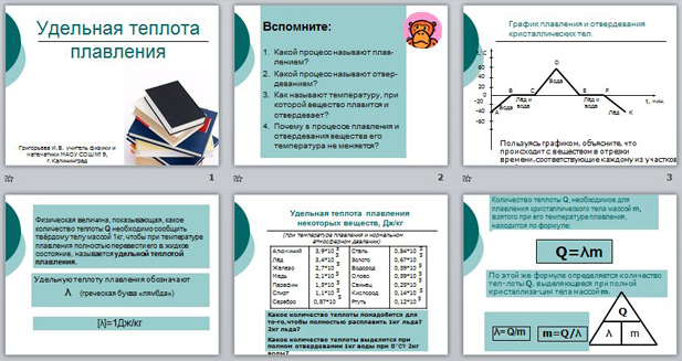 Удельная теплота плавления определение 8 класс