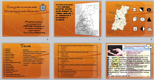 Полезные ископаемые нижегородской области презентация