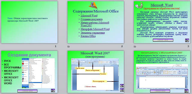 презентация Microsoft Word 2007