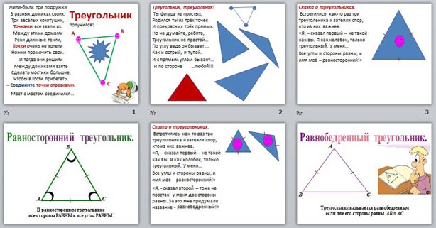 презентация треугольник