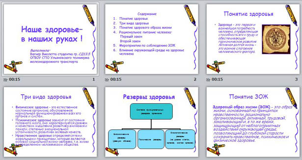 презентация здоровье в наших руках