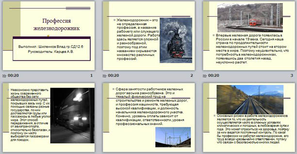 Проект на тему когда и как появилась профессия железнодорожника