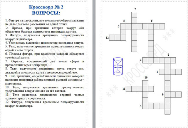 Кусок торта с точки зрения геометрии кроссворд