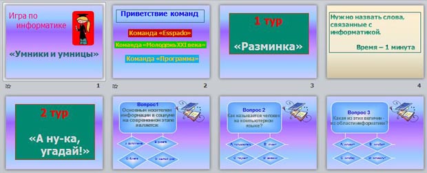 презентация по информаткие умники и умницы