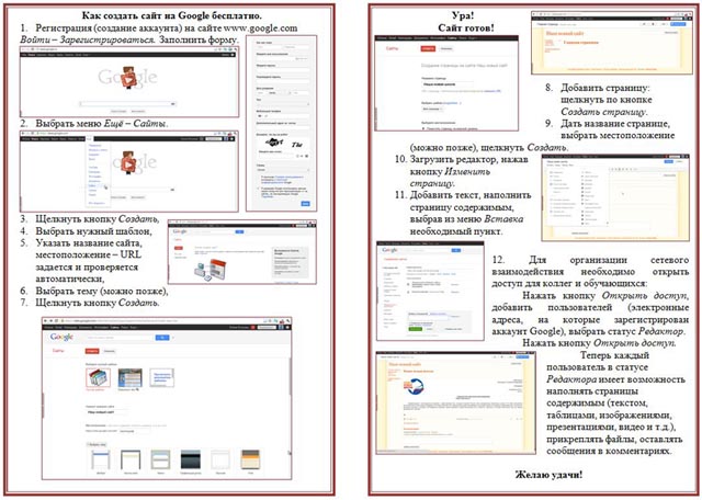 буклет создание сайта на google