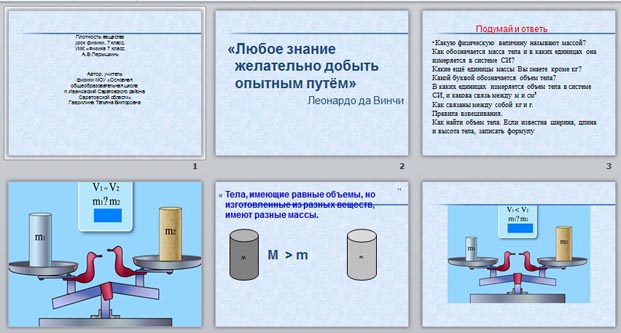 презентация плотность вещества