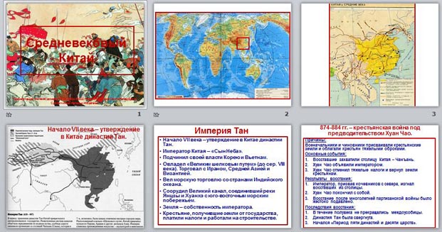 презентация Средневековый Китай