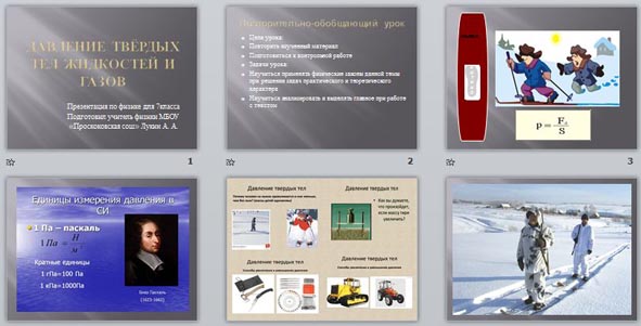 Презентация по физике "Давление твёрдых тел, жидкостей и газов"