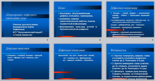 презентация повторение дефисного написания слов