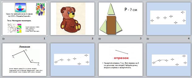 презентация Наглядная геометрия