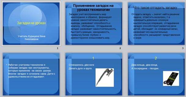 презентация Загадки на уроках