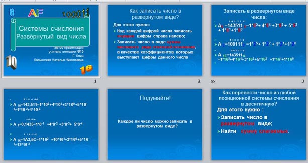 презентация системы счисления