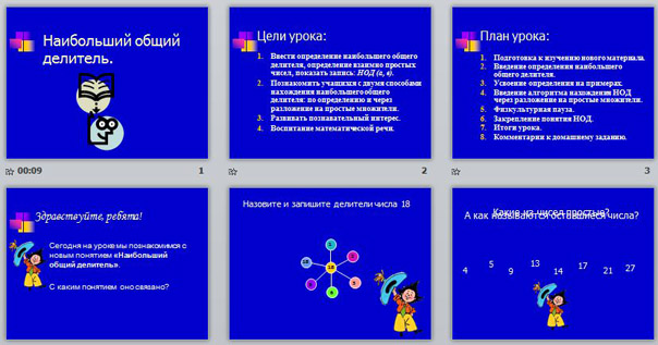 Презентация НОД