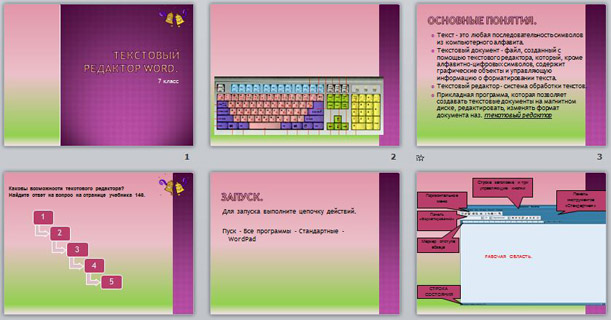 Текстовый редактор презентация