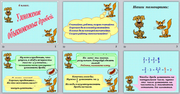 презентация умножение обыкновенных дробей