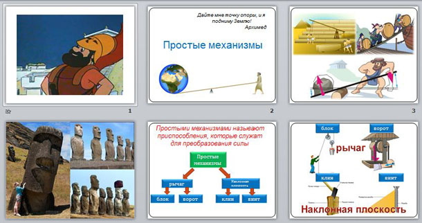 презентация простые механизмы