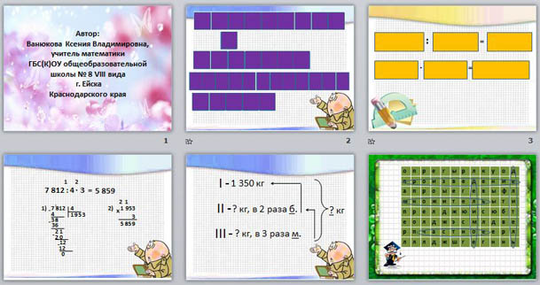 презентация письменное умножение и деление