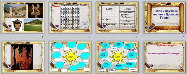 Презентация Школа в Древней Греции
