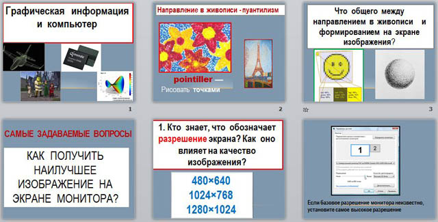 презентация графическая информация и компьютер