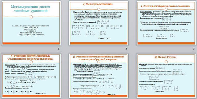 презентация методы решения систем линейных уравнений