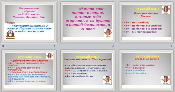 презентация Родительское собрание Критерии оценки