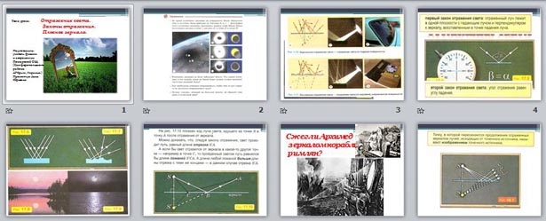 презентация отражение света