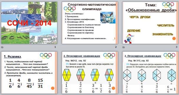 презентация Обыкновенные дроби