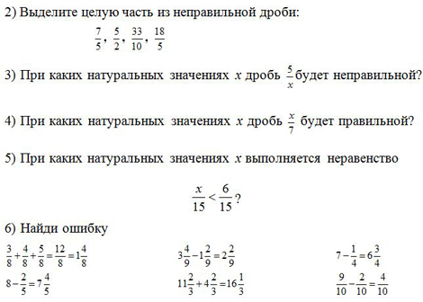 обыкновенные дроби задания