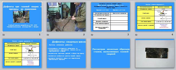 презентация дефекты сварных швов