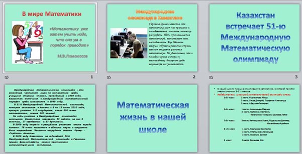 презентация в мире математики