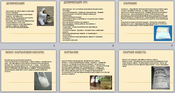 Презентация дезинфекция