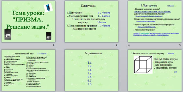 презентация призма