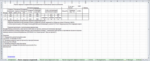 Что является документом ms excel выберите один ответ a рабочая книга состоящая из рабочих листов