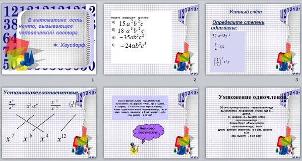 Презентация Умножени одночленов